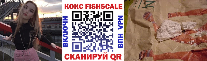КОКАИН Fish Scale  Сельцо 